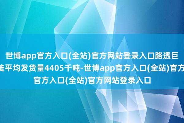 世博app官方入口(全站)官方网站登录入口路透巨匠铁矿7日迁